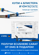 Акция на VDW.ROTATE + EcuShere Carat